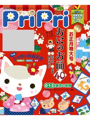 cover image of PriPri: 2018年1月号